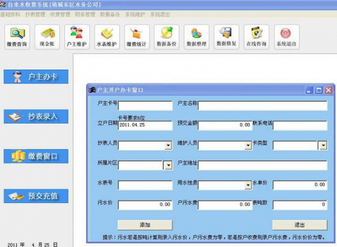 自來水收費軟體水費管理系統