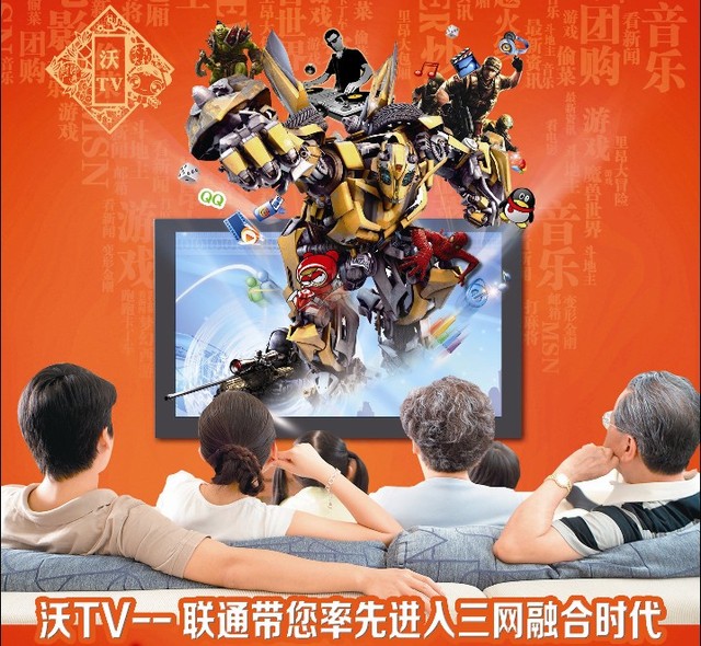 天津聯通沃TV