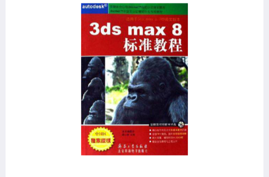 3ds max8標準教程