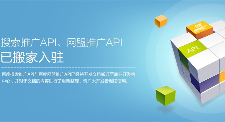 百度推廣API