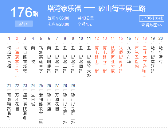 瀋陽公交176路