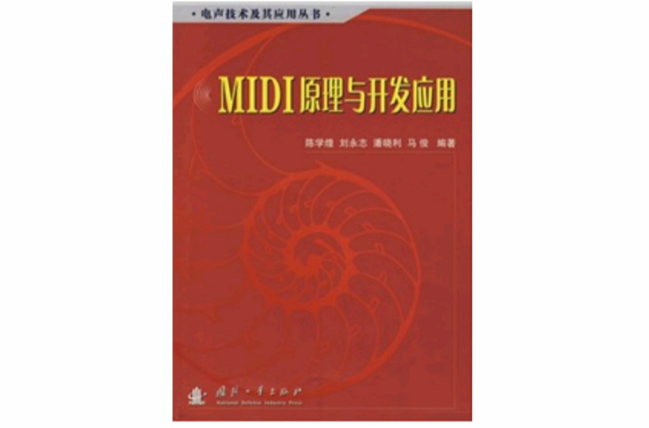 MIDI原理與開發套用