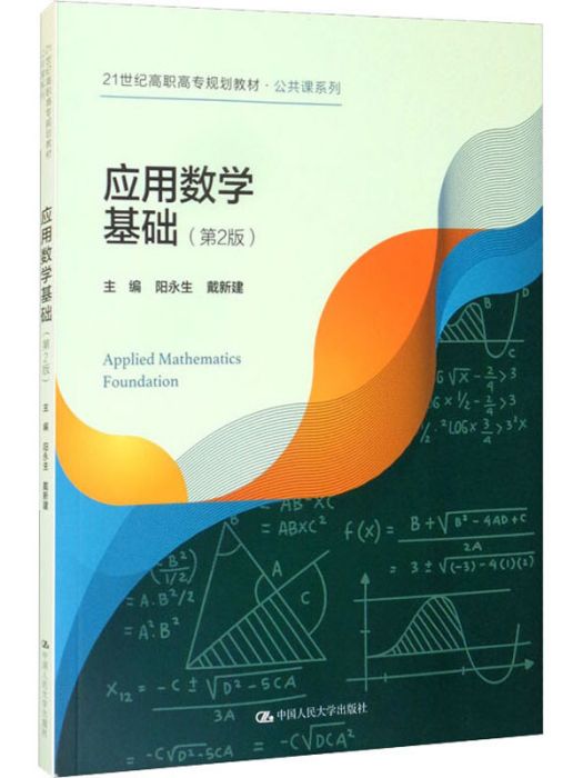 套用數學基礎（第2版）