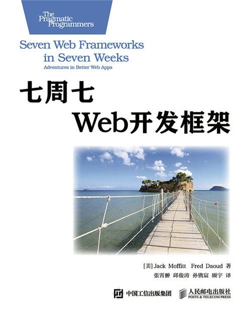 七周七Web開發框架