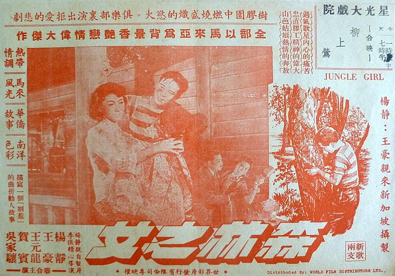 森林之女(1956年李鐵執導的香港電影)