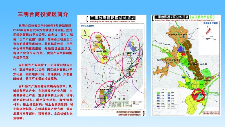 三明台商投資區