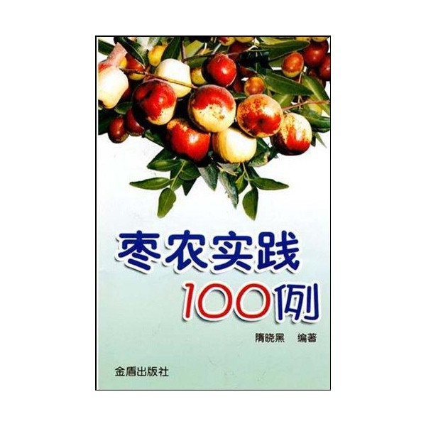 棗農實踐100例