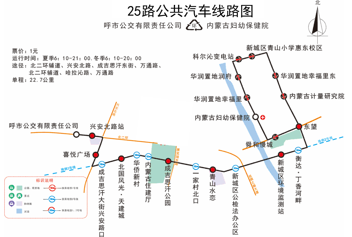 呼和浩特公交25路