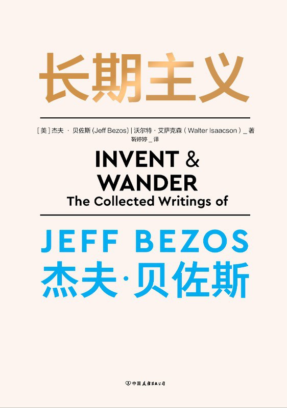 傑夫·貝索斯(Jeff Bezos)