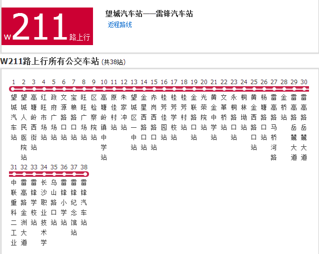 長沙公交W211路