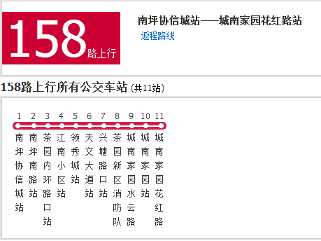 重慶公交158路