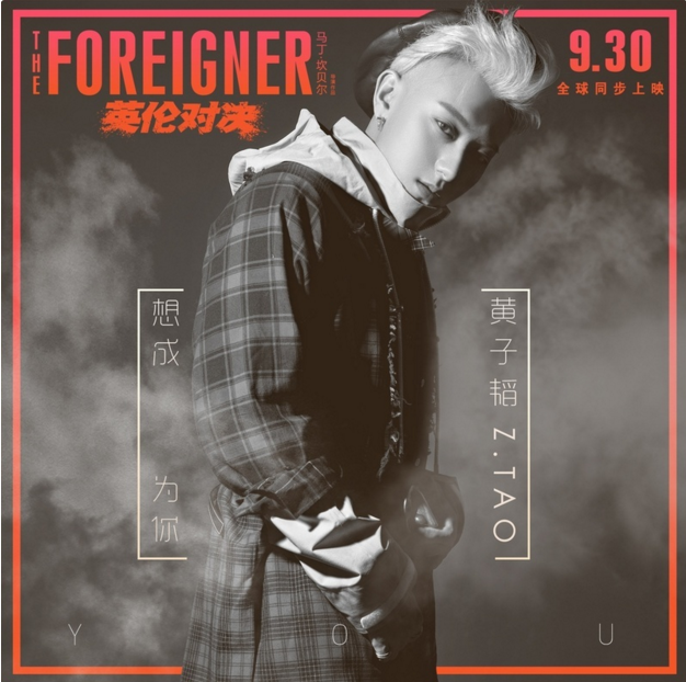 英倫對決(The Foreigner)