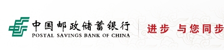 圖2：中國郵政儲蓄銀行LOGO