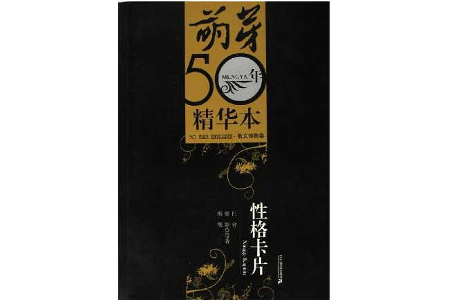 萌芽50年精華本-散文詩歌卷