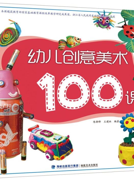 幼兒創意美術100課