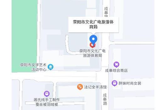 滎陽市文化廣電旅遊體育局