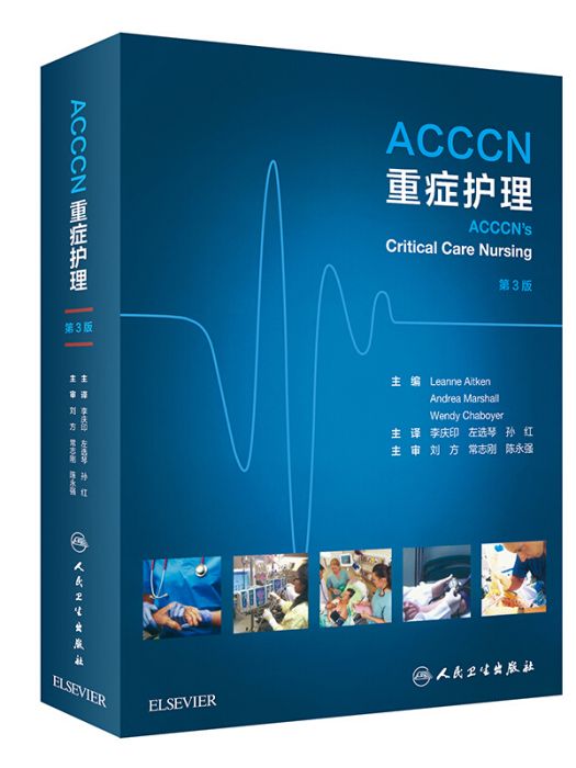 ACCCN重症護理（翻譯版）