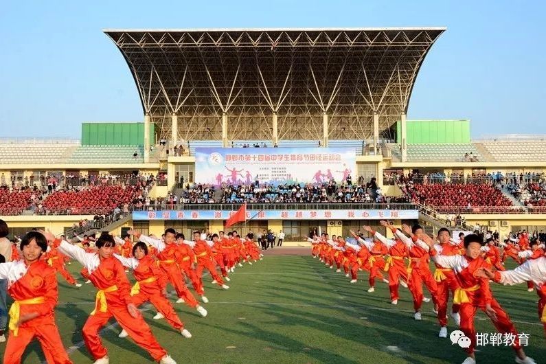 邯鄲市運動會