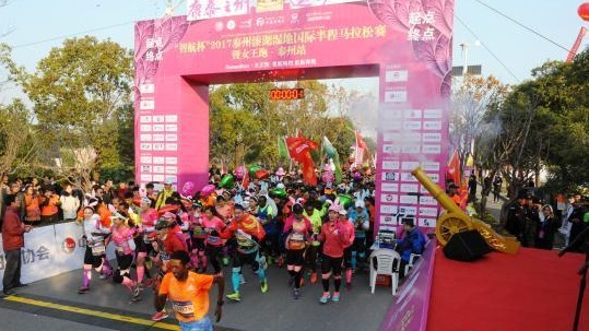 江蘇泰州國際半程馬拉松賽