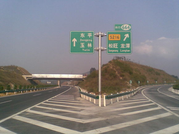 共玉公路