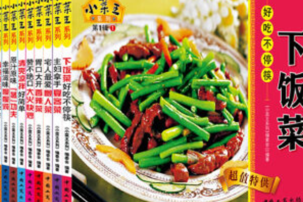 開胃食譜寶典