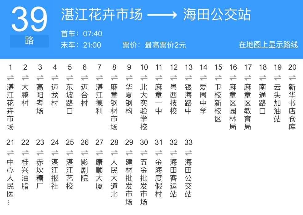 湛江公交39路