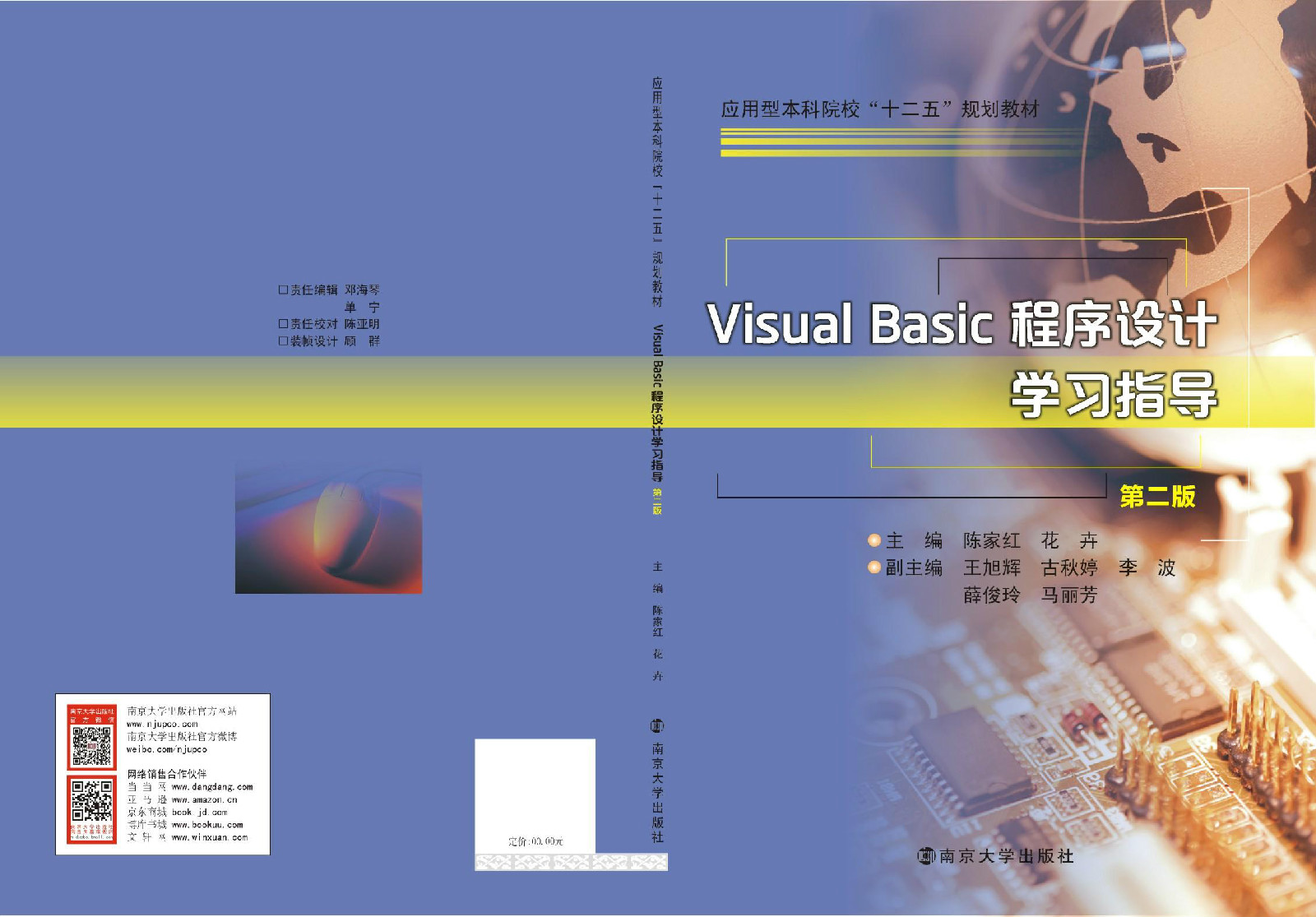 Visual Basic程式設計學習指導（第2版）