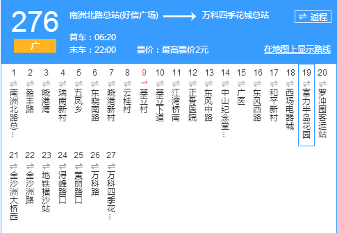 廣州公交廣276路