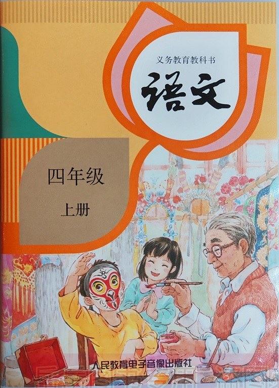 語文四年級上冊(2019年人民教育電子音像出版社出版錄音帶)