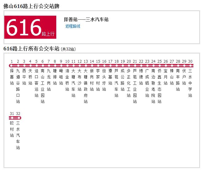 佛山公交616路