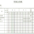 預收賬款(預收帳款)