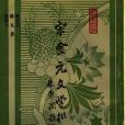 宋金元文學批評史（上下）