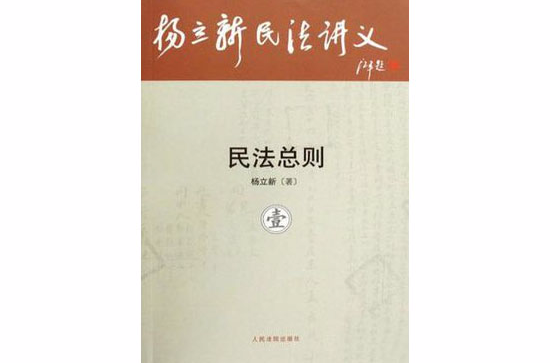 楊立新民法講義（全七冊）