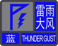 廣東省突發氣象災害預警信號及防禦指引