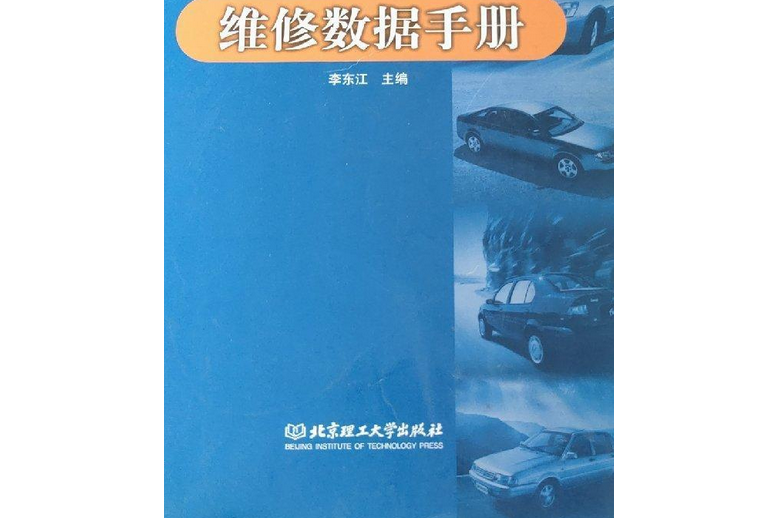 2003年車型維修數據手冊