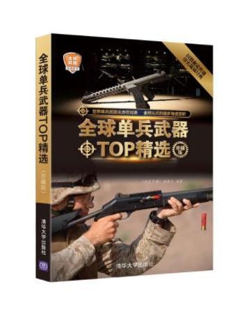 全球單兵武器TOP精選（珍藏版）