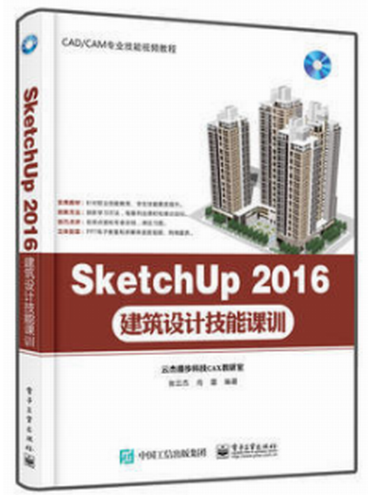 SketchUp 2016建築設計技能課訓