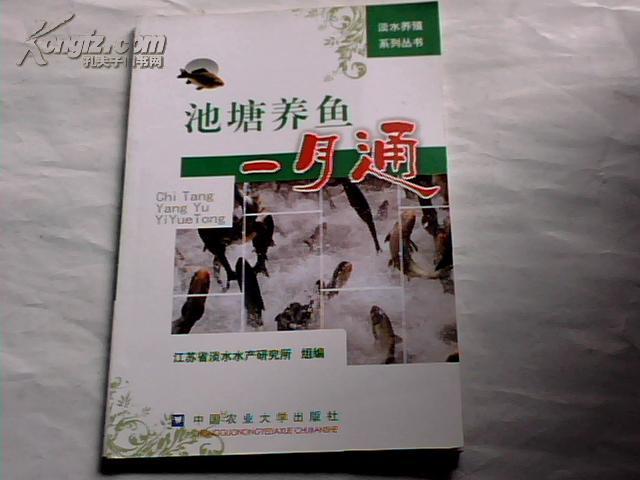 池塘養魚一月通