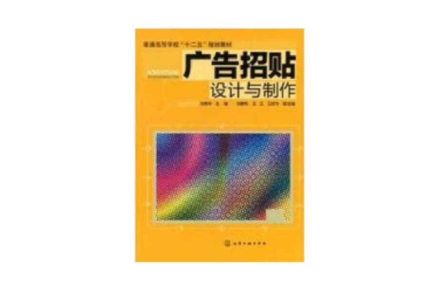 廣告招貼設計與製作