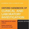 Oxford Handbook of Clinical and Laboratory Investigation(2005年Oxford University Press, USA出版的圖書)