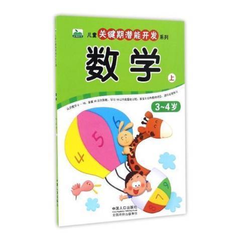 數學上：3-4歲