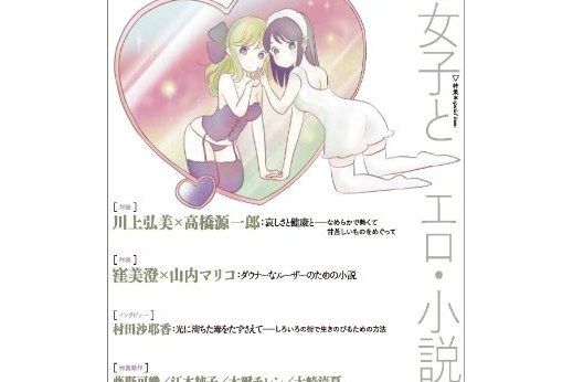 ユリイカ 2013年7月號特集=女子とエロ・小說篇