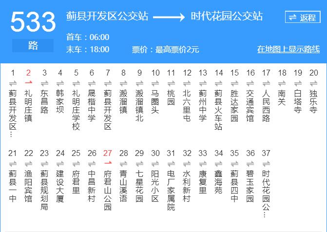 天津公交533路