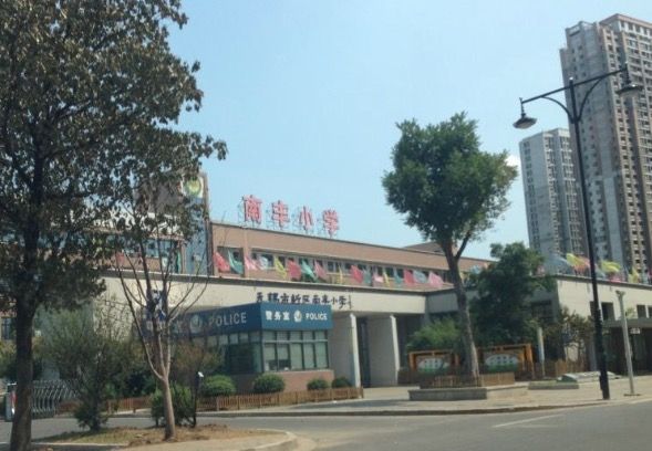 無錫市新區南豐國小