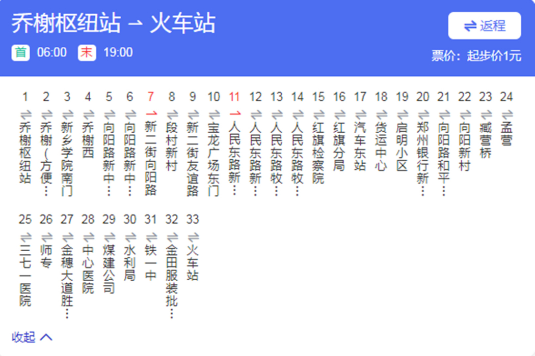 新鄉公交7路