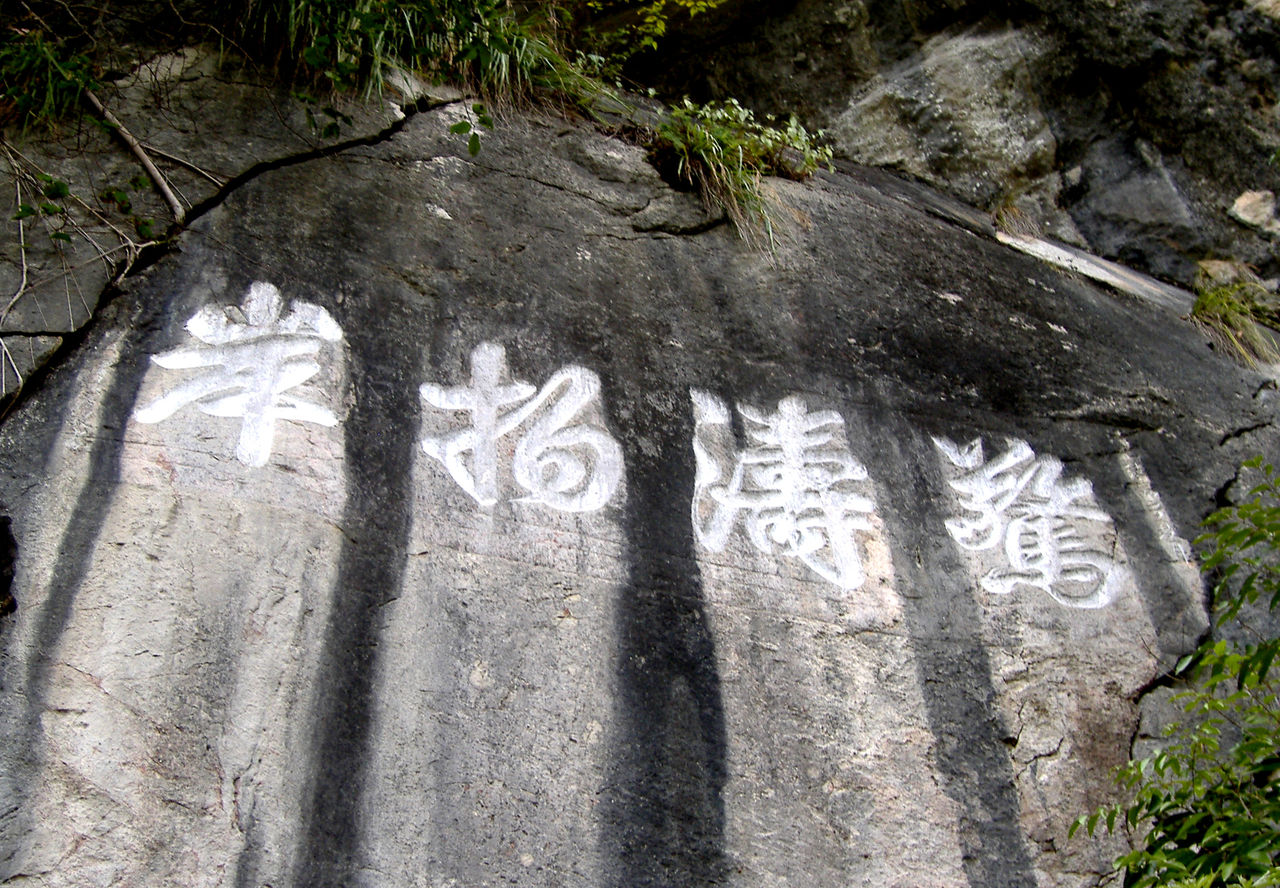 銅仁市沿河烏江黎芝峽旅遊景區