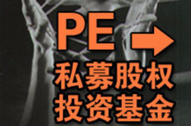 PE母基金