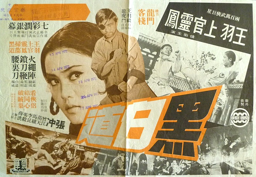 黑白道(1975年王羽執導台灣電影)