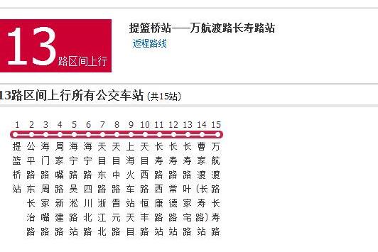 上海公交13路區間