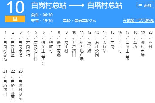 佛山公交里10B路